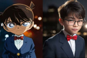名探偵コナンのキャラをAIで実写化した結果ｗｗｗｗｗｗｗｗｗ