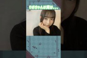 清水理央ちゃんは実は。。。#日向坂46