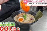 授業料は「1週間64万円」－外国人が修業する“ラーメン学校”　日本で学んで世界で出店