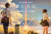 映画「君の名は。」10周年、新海誠監督が感謝