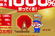 セブンイレブンアプリからPayPayで支払うと最大1000%ポイント還元