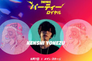 『フォートナイト』内で米津玄師のイベントが8月7日（金）20:00より開催