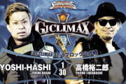 YOSHI-HASHIvs高橋裕二郎 『G1 CLIMAX 32』Dブロック公式戦
