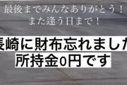 西武ドラ1隅田くん、所持金0円で上京