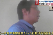 【ピーチ機】マスク着用拒否した男性、「退去は不当」と反論。「そのような社会になってしまうことは非常によくない」