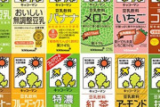 キッコーマンの豆乳で一番好きな味、87%が一致する
