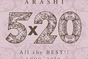【これはすごい】「嵐」のアルバム世界一ってよｗｗｗｗ
