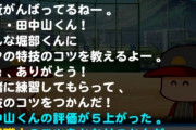 【パワプロアプリ】討総の検証しようとしたら速攻寝取られてコツ教わる屈辱ｗｗｗ