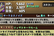【パズドラ】究極デスファリオンは戸愚呂パに就職！ベリアル、アテナで3耐性完備のスーパーテンプレ登場！