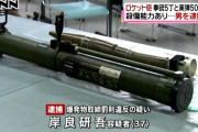 北九州市の河川敷でロケットランチャーが発見される