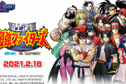 『SNK VS. CAPCOM』がSwitchで発売決定！