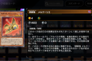 【マスターデュエル】「鉄獣鳥 メルクーリエ」がURなのはなんなん・・