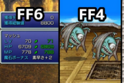 好きなFFで「FF3」「FF5」「FF6」「FF9」って答える人多くね？