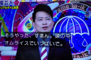 【速報】アメトーーク!に宮迫ｗｗｗｗｗｗｗｗｗｗｗ　（画像あり）