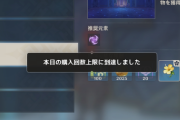 【原神】おまえらは1日に何回ぐらい石割って周回してんの？