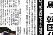 日本の産経新聞「対馬の韓国化、韓国資本による買収止まらず」反韓感情を煽る記事掲載＝韓国の反応