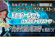 【FGO】鏡のドロップ率って悪いような気がするけど気の所為？←実際に鏡はドロップ率悪いグループだぞ【FateGO】