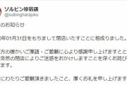 【韓流終了？】韓国人「コリアンデザートカフェ“ソルビン”がいきなり閉店！」原宿店、福岡店が突然閉店へ‥　韓国の反応