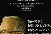 【！？】あの世界的投資家ウォーレン・バフェットさんが現金「12兆円」を温存しているという事実・・・やっぱりそろそろなんか？