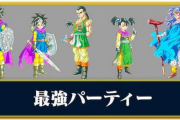 RPGのパーティ編成において日本人だけに植え付けられた「ゆせそま」の呪い