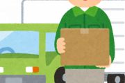 トラック業界「送料無料表示をやめて送料がかかっていることを明記してほしい」