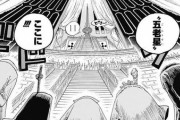 【ONEPIECE -ワンピース】シャンクスがイム様直属の部下説が出てきたと話題にｗｗｗｗｗ