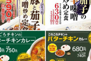 【悲報】松屋、値上げしまくりwwwww