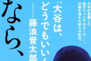 【悲報】藤浪晋太郎「大谷は、どうでもいいんです」さよなら、天才