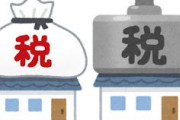 【愕然】実家の相続税高すぎてワロタｗこれもう政府の全人類賃貸マンション移住計画じゃん