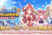 【イベント】16日から「オーマの水からっぽ大作戦　秘密主義者と禁断の海」が復刻！！