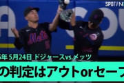 ドジャースの試合で起きた混乱に全米騒然！←「大谷はアウトに出来たのに」（海外の反応）