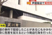 声優に殺害予告をした男に懲役1年の実刑判決