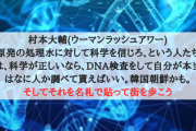 【？】ウーマン村本 「処理水に対して科学を信じろ、という人たちは、科学が正しいなら、DNA検査をして自分がなに人か調べて貰えばいい。韓国朝鮮かも。」
