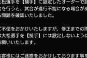 彡(^)(^)「ゲームだし大松にキャッチャーを守らせてみるか」