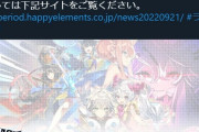 【悲報】ラストピリオド サービス終了