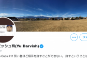 ダルビッシュさん、ヤフーニュースで間違ってひき逃げ犯扱いされるもそれをプロフィール画像にしてしまうｗｗｗｗｗｗｗｗｗ