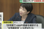 協力とか面倒だから潰しちゃえばいいよ　〜　【東亜日報】「極右」の高市早苗氏「韓国と協力すべきこと多い」