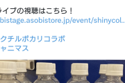 【悲報】芹沢あさひさんの体調不良、熱中症だと話題に。現在ポカリスエットとコラボ中