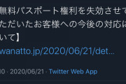 【悲報】令和納豆、謝罪文を全部消す