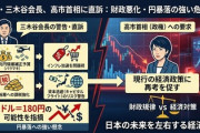 【速報】楽天三木谷社長、高市早苗に警告「物を申す人があまりいないと思いますので…」