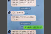 【悲報】「もー、限界です」自衛官（20）が命断つ前に母に送ったLINEが開示される