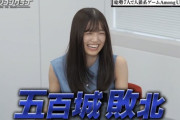 アンダーセンターの五百城茉央さん、重大な秘密が・・・