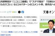 小泉進次郎陣営の牧島かれん事務所､ニコニコ動画で”ステマ指示”｢石破さんを説得できたのスゴい｣高市氏への中傷も