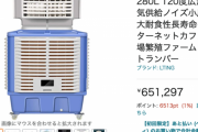 【朗報】最強の冷風扇、Amazonで発見されるｗｗｗｗｗｗｗｗｗｗｗｗｗ