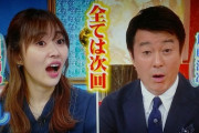 次回の『行列のできる法律相談所』の予告に指原莉乃の姿が