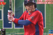 【リアル野球BAN】石橋ジャパン、石橋貴明のボテボテのタイムリーで1点先制！！！！！