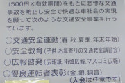 免許試験場のBBA「交通安全協会にご協力お願いします」（ﾆｺﾆｺ←これwwww
