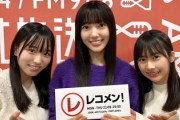 【日向坂46】「小西はクールかぶれ」石塚瑶季、レコメンで大暴れwww