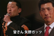 【感動】矢野監督、謎の団体に励まされ号泣してしまう（画像あり）
