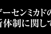 【悲報】ゲーセンミカド従業員、客とトラブルで解雇される